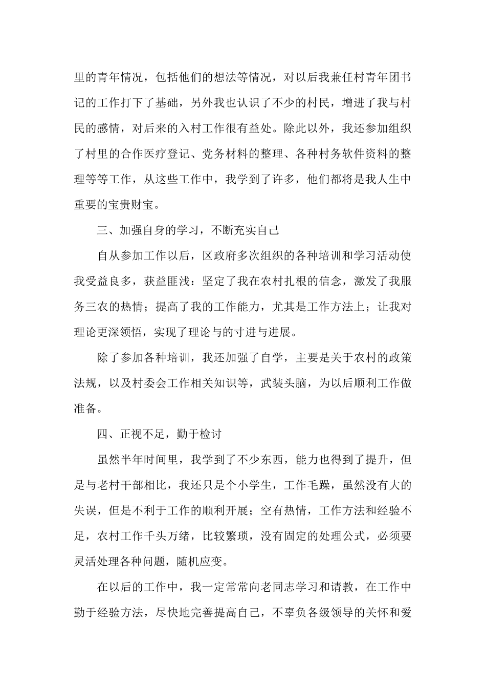 2024年律师事务所支部书记述职报告_第2页