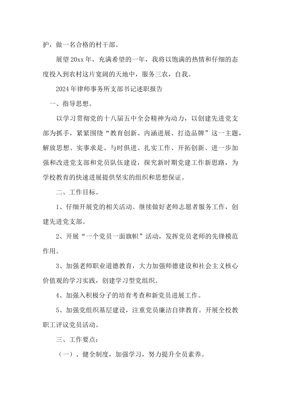 2024年律师事务所支部书记述职报告_第3页