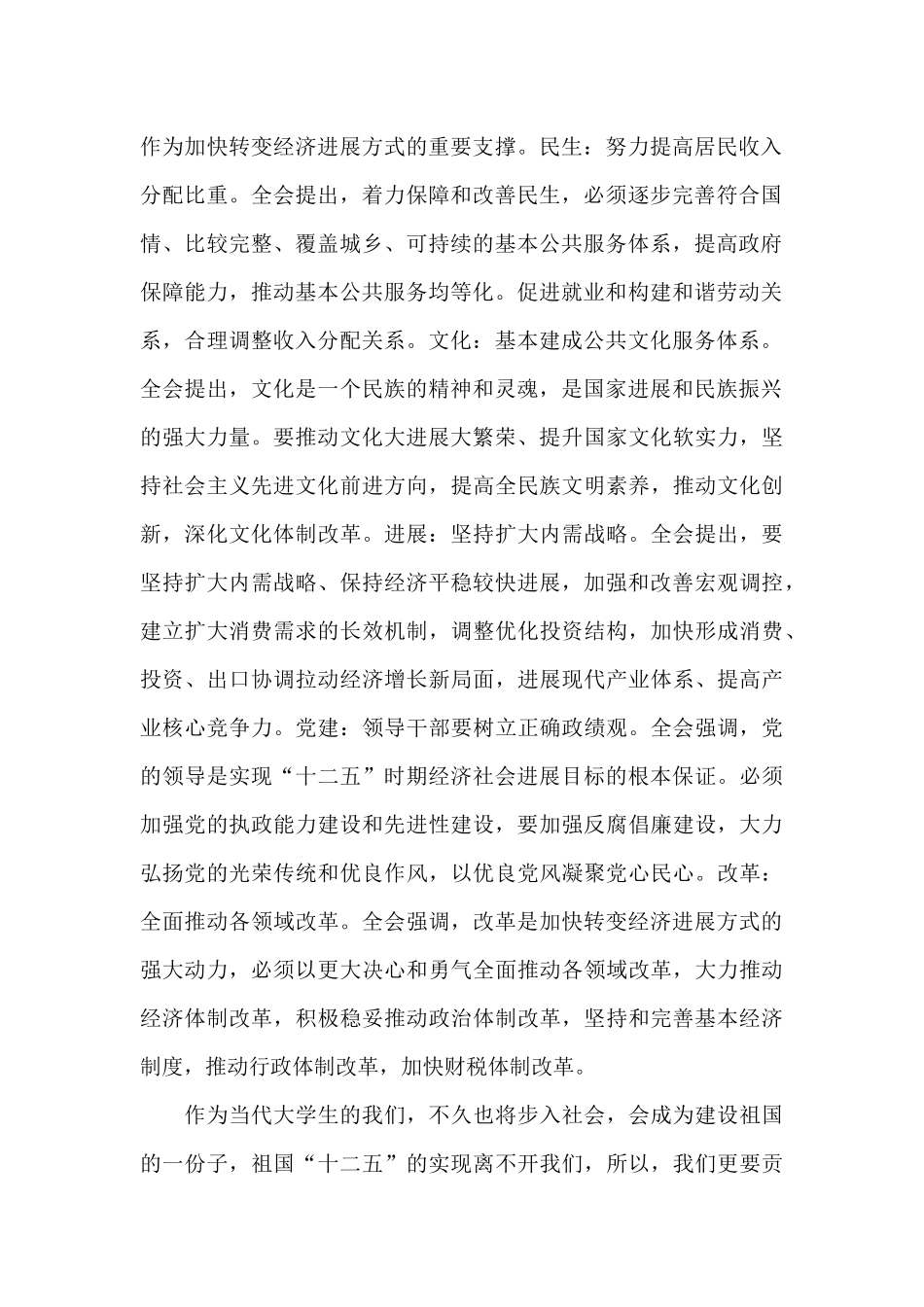 2024年形势与政策范文3000字_第2页