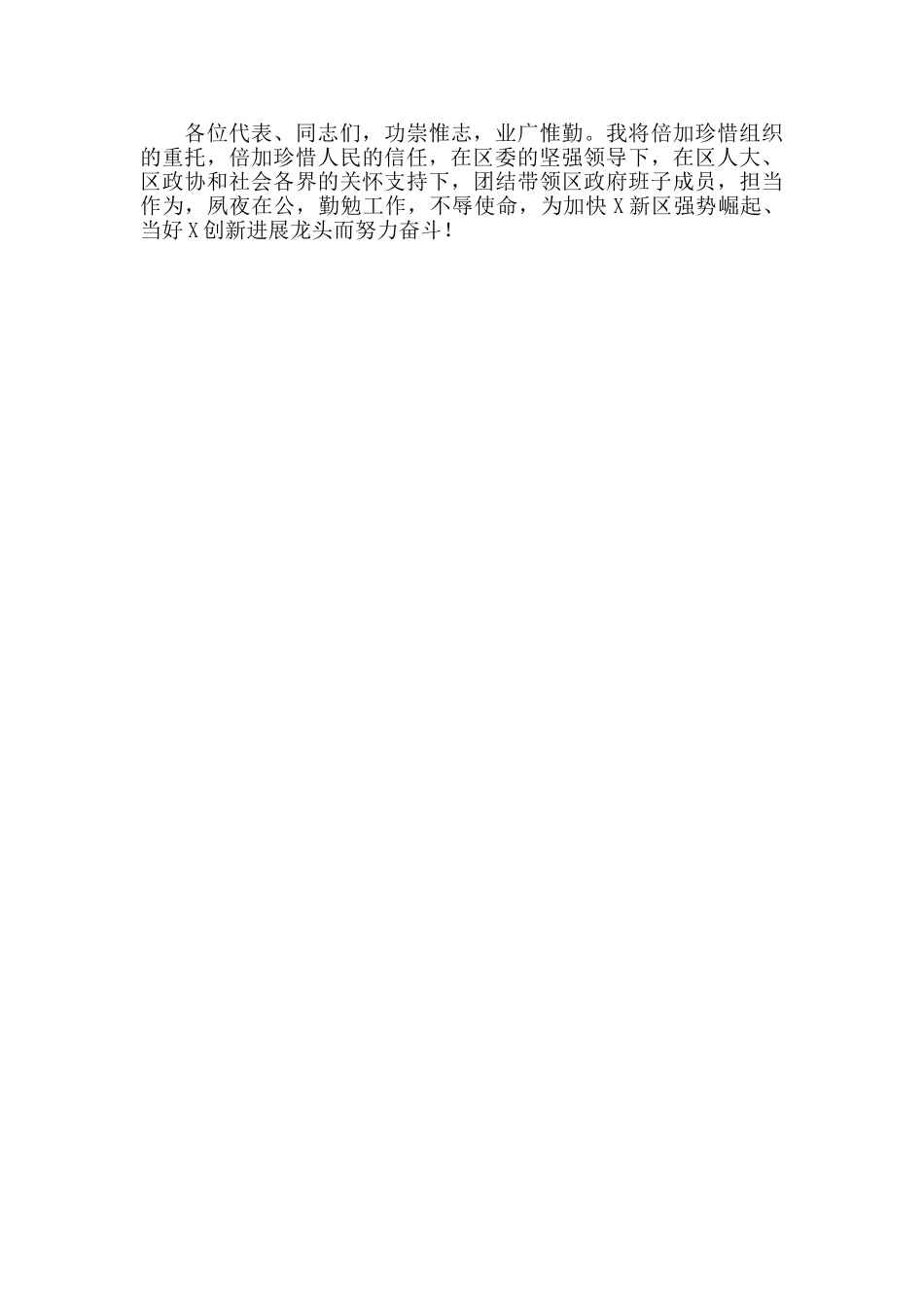 2024年当选区长表态发言_第2页