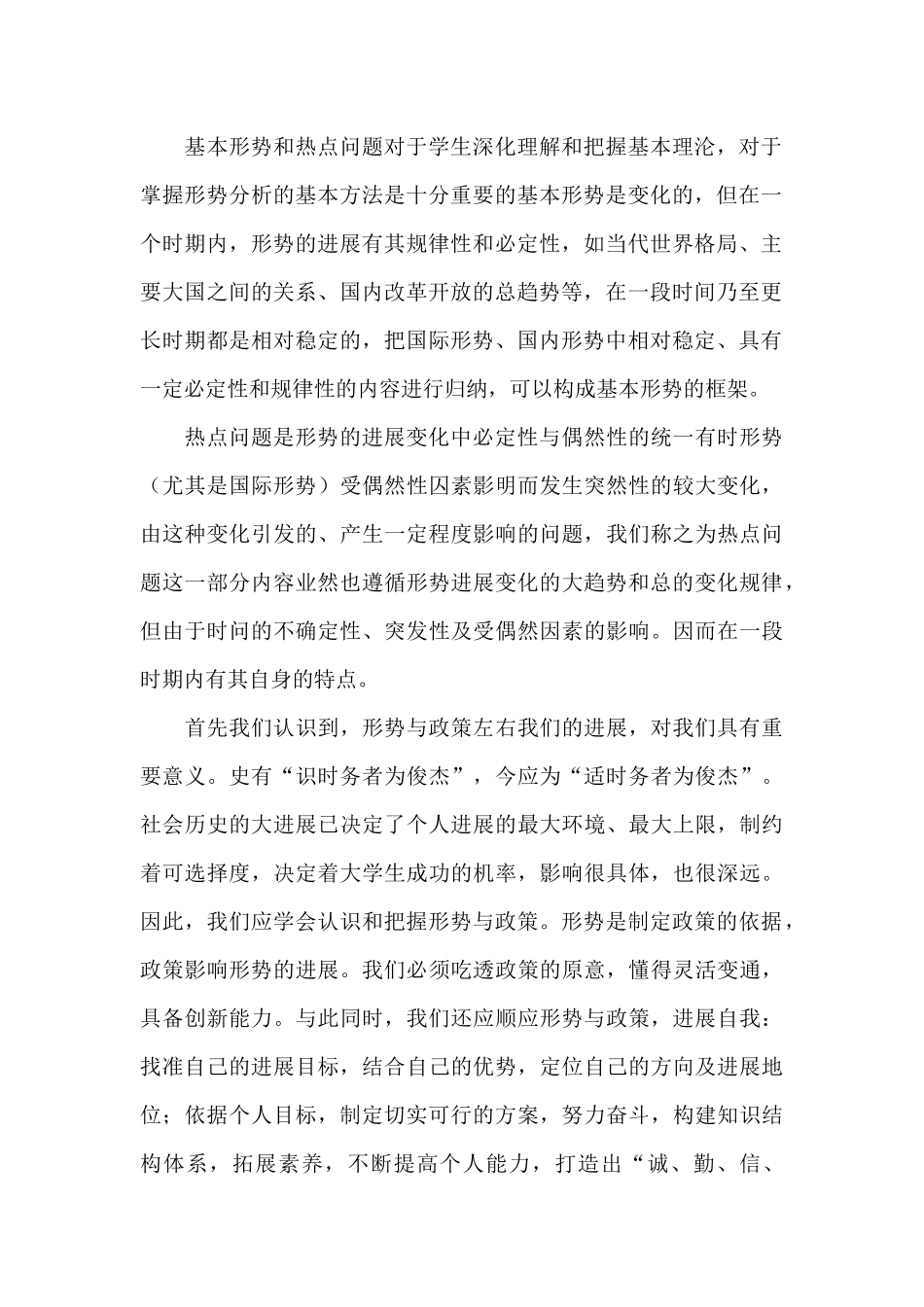 2024年形势与政策心得体会精选范文_第2页