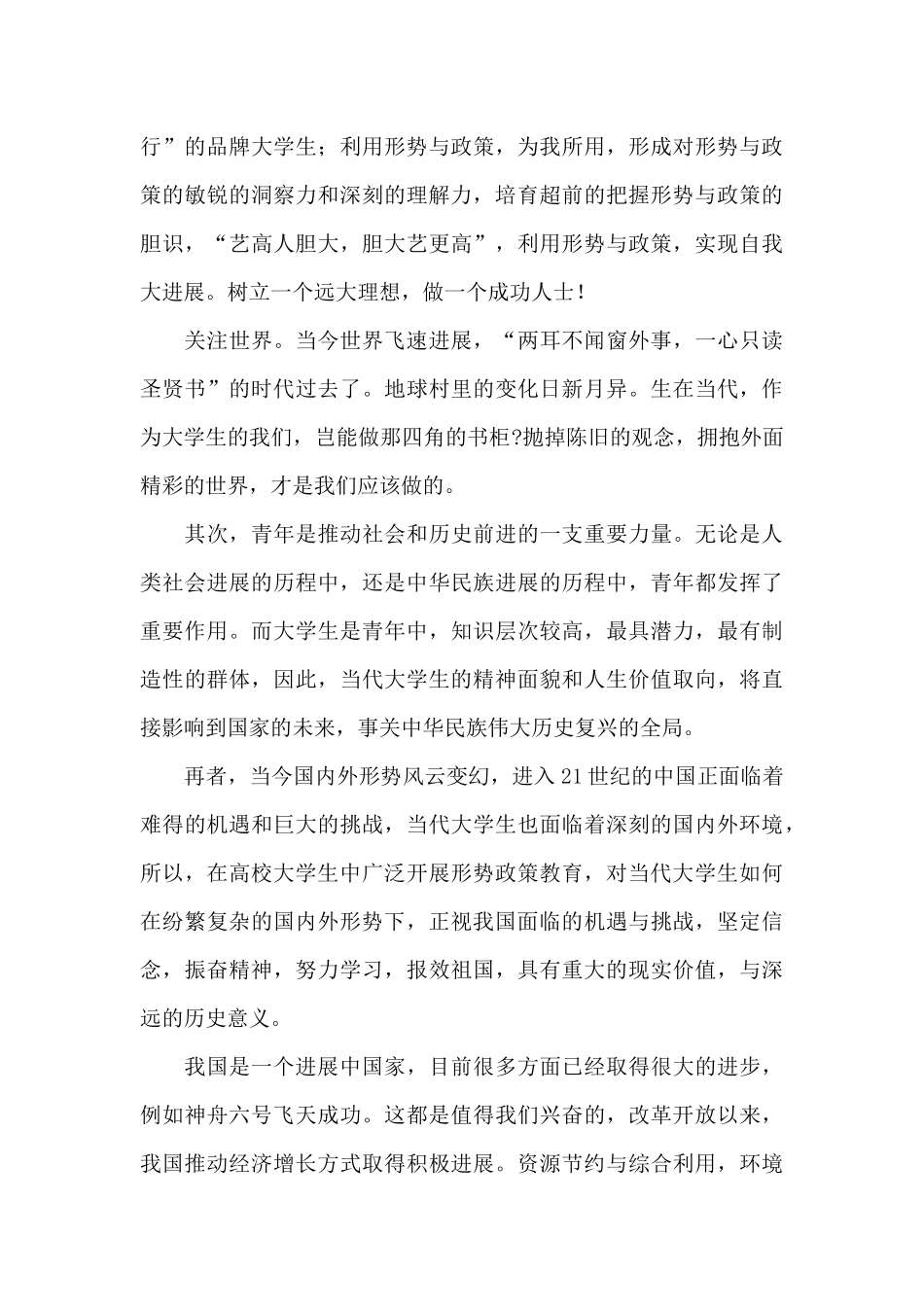 2024年形势与政策心得体会精选范文_第3页