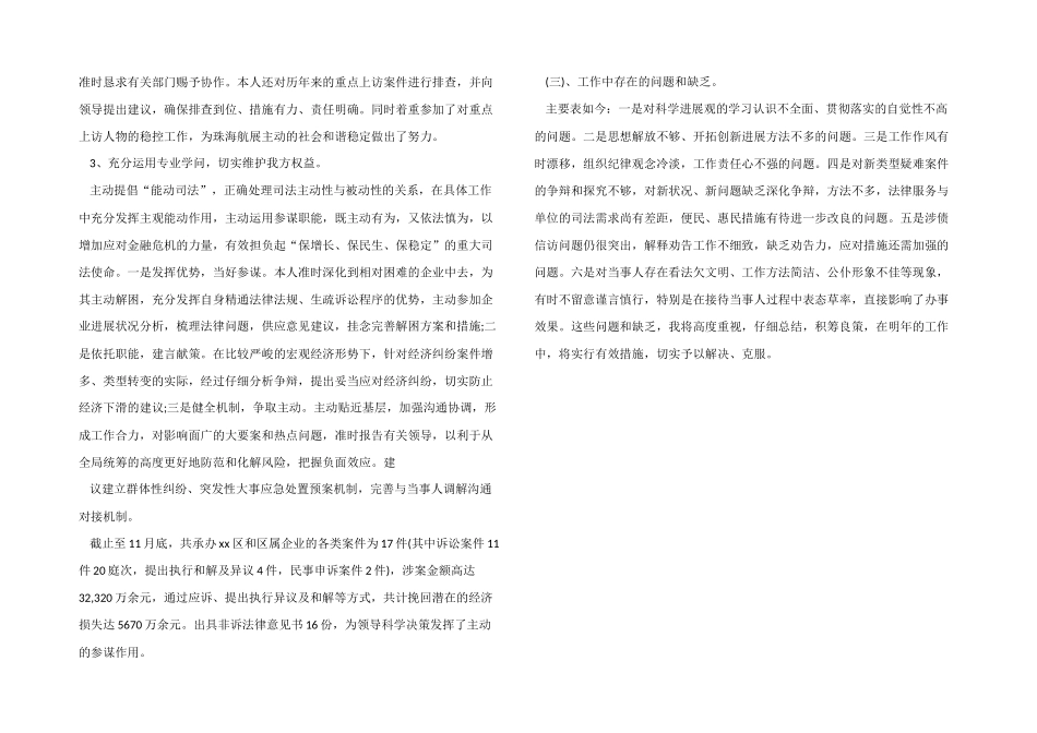 2024年律师工作总结_第2页