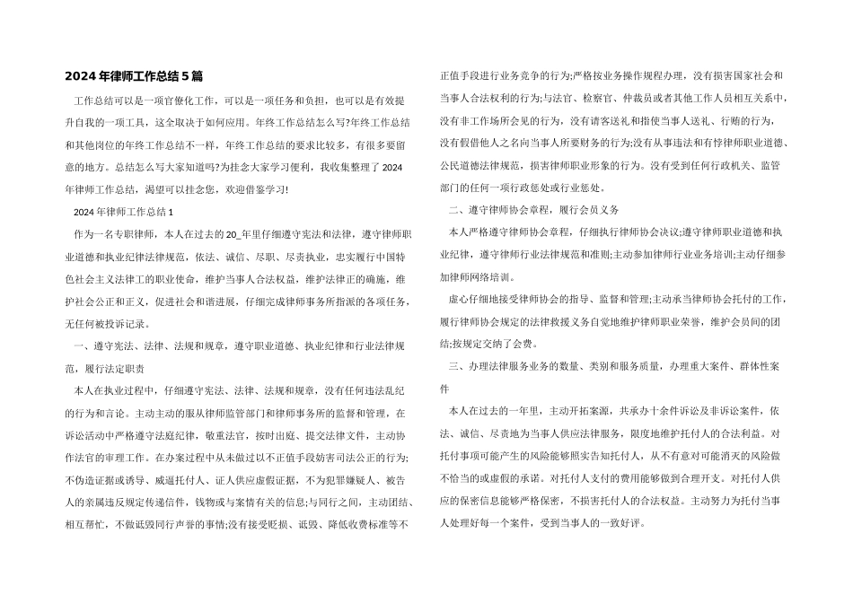 2024年律师工作总结5篇_第1页