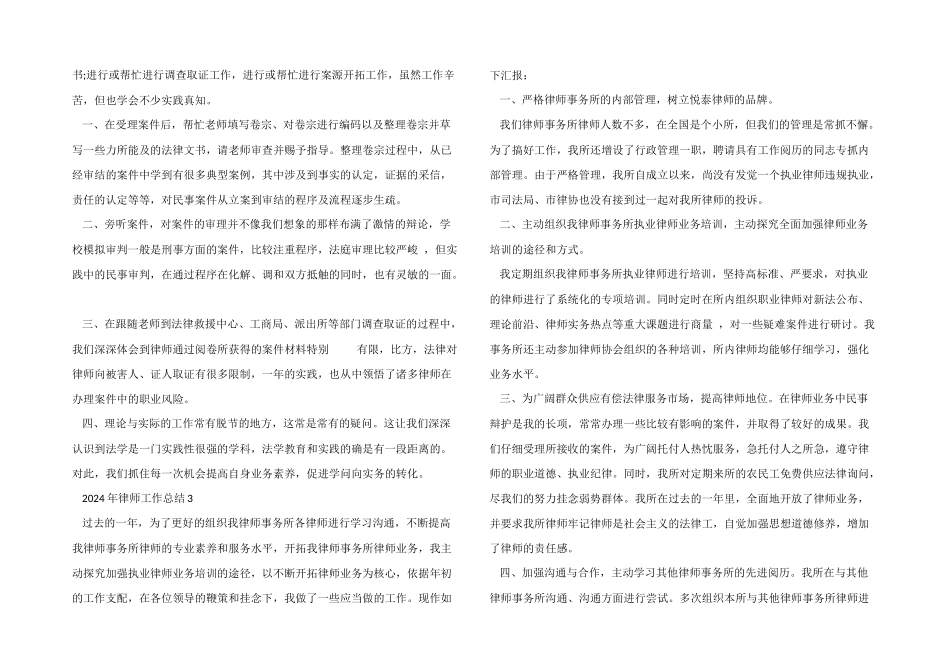 2024年律师工作总结5篇_第3页