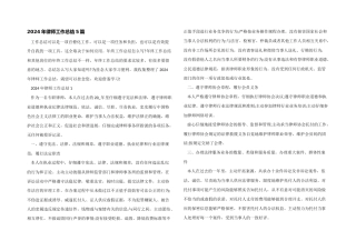 2024年律师工作总结5篇