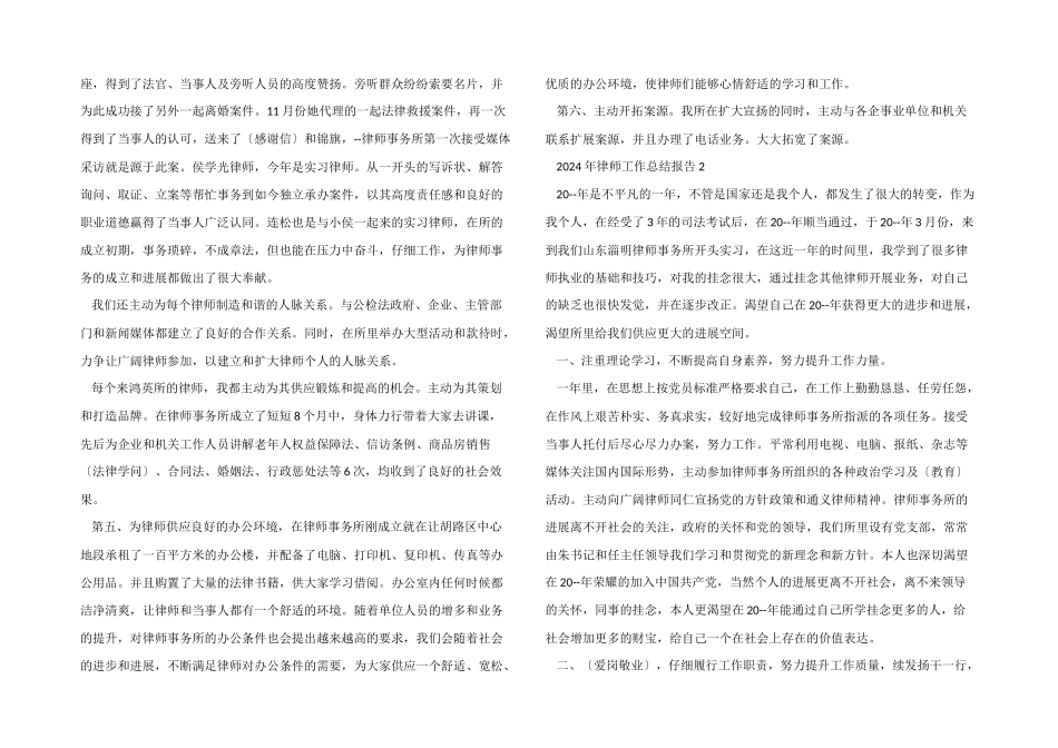 2024年律师工作总结报告5篇_第2页