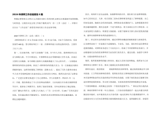 2024年律师工作总结报告5篇
