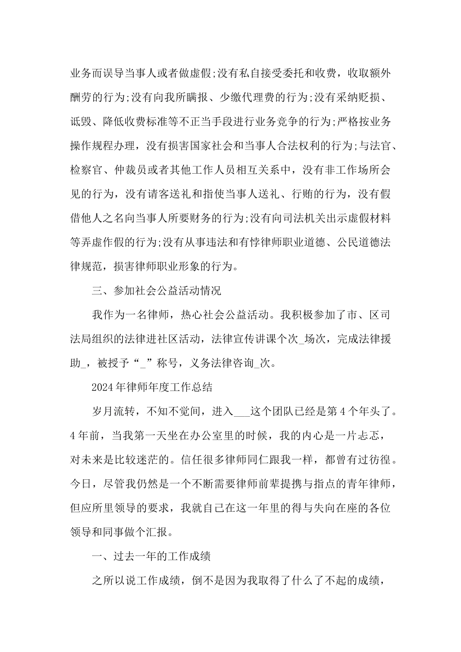 2024年律师年度工作总结_第3页