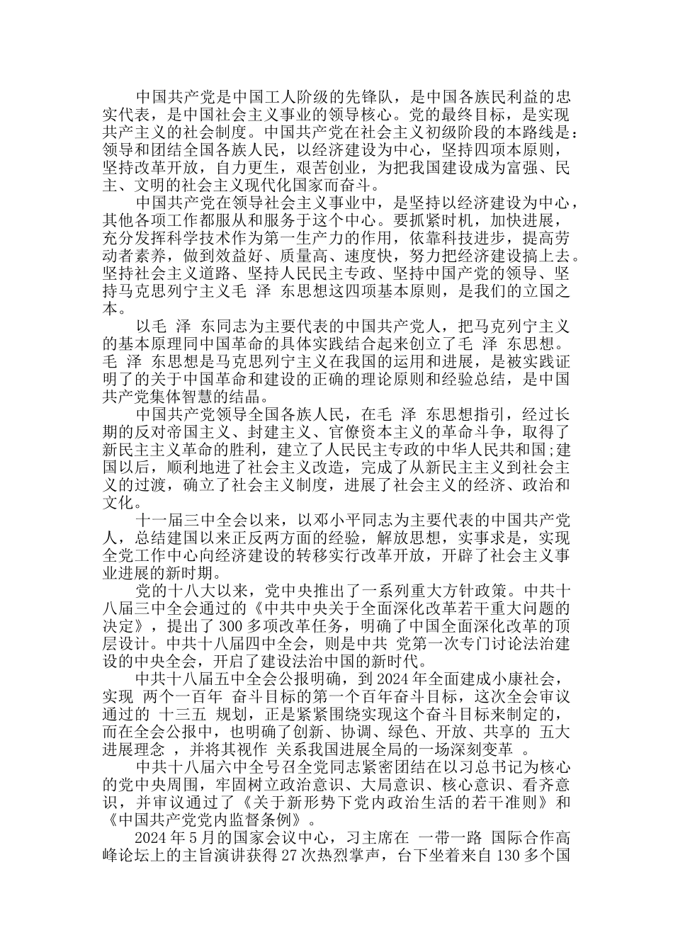 2024年律师上半年入党申请书3篇_第2页