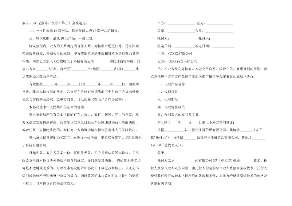 2024年微商代理协议_第2页