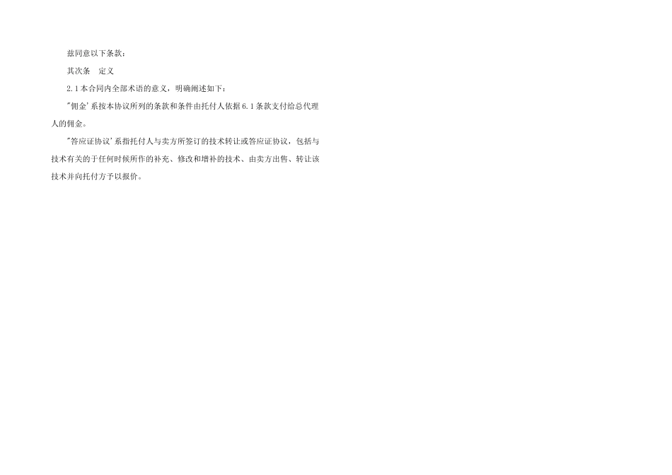 2024年微商代理协议_第3页