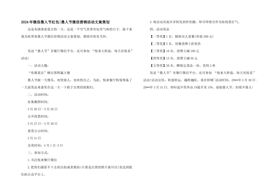 2024年微信愚人节红包_第1页