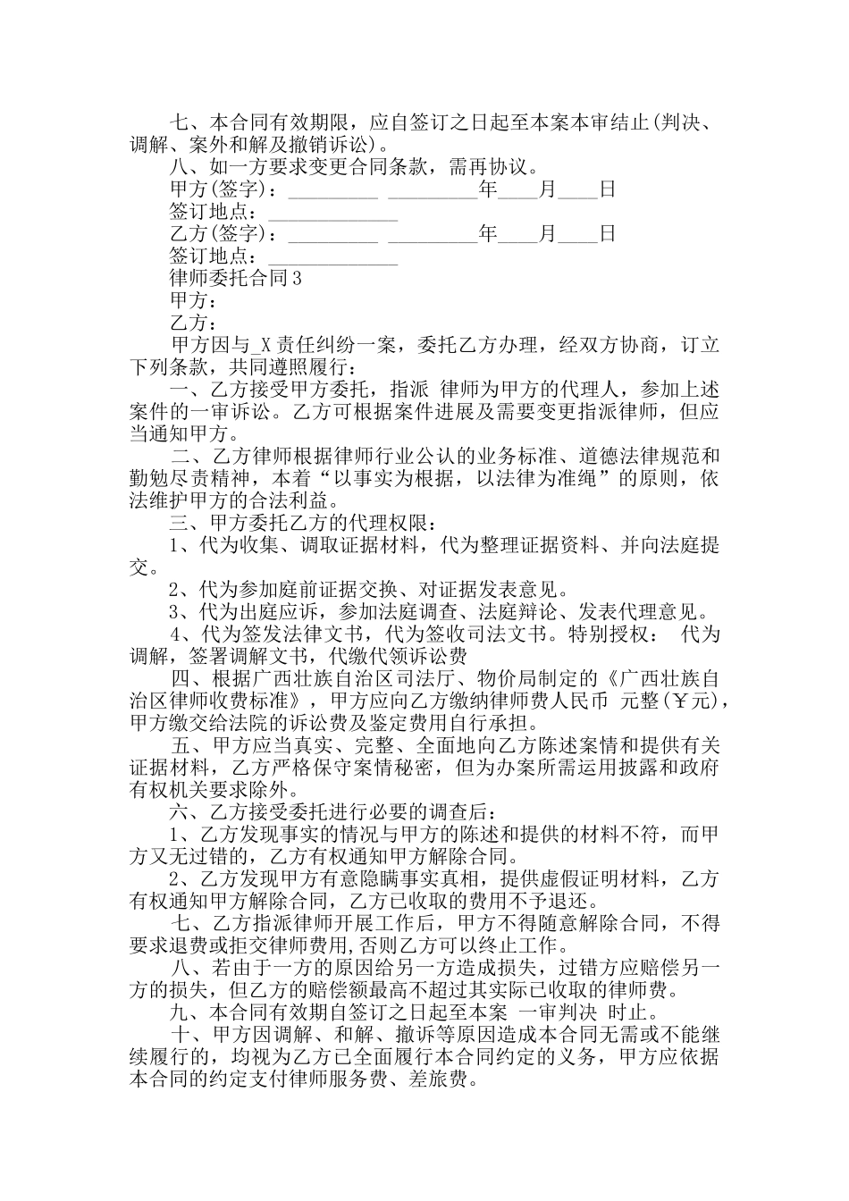 2024年律师委托合同大全_第3页