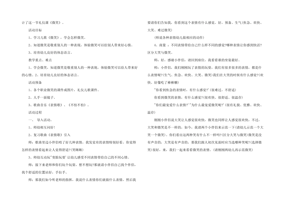 2024年微笑礼仪教案_第2页