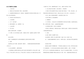 2024年微笑礼仪教案