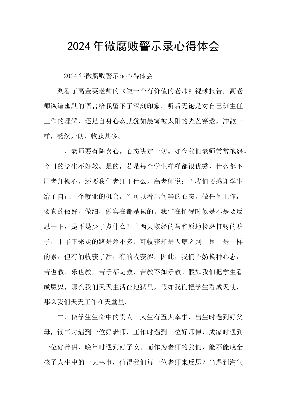 2024年微腐败警示录心得体会_第1页