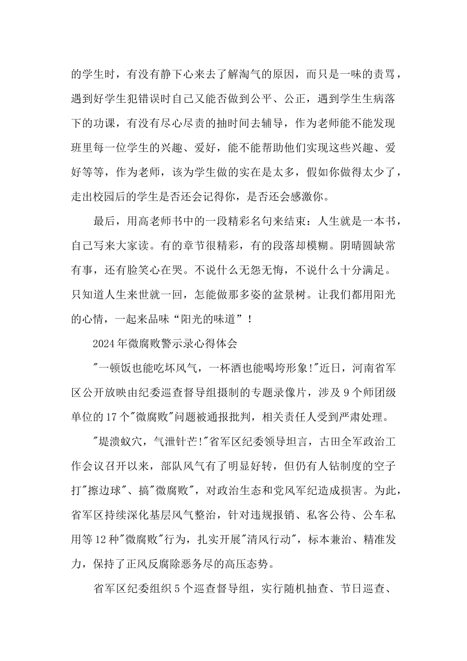 2024年微腐败警示录心得体会_第2页