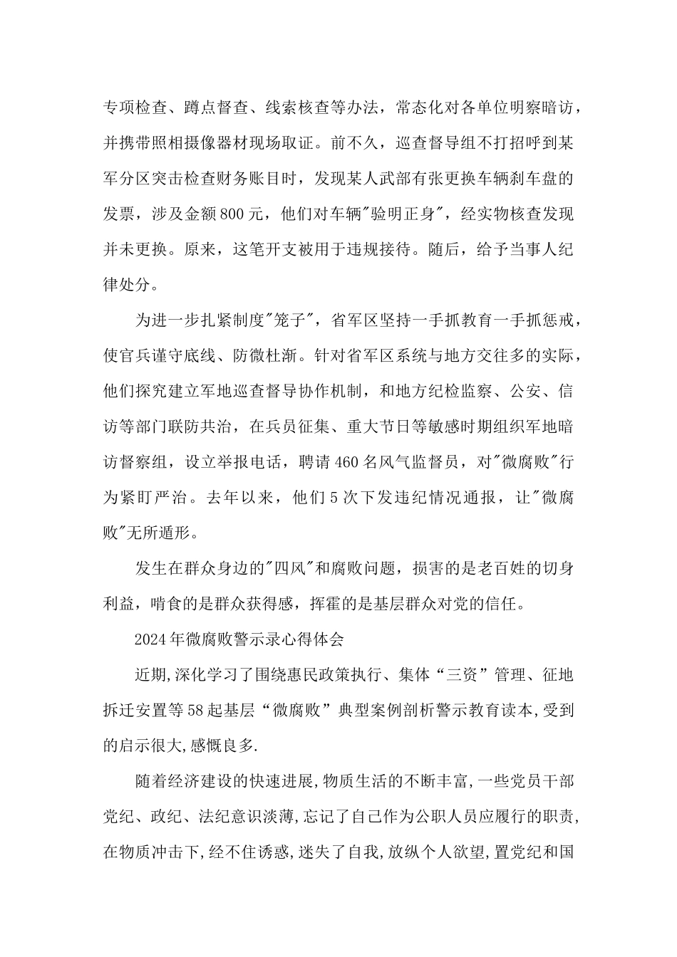 2024年微腐败警示录心得体会_第3页