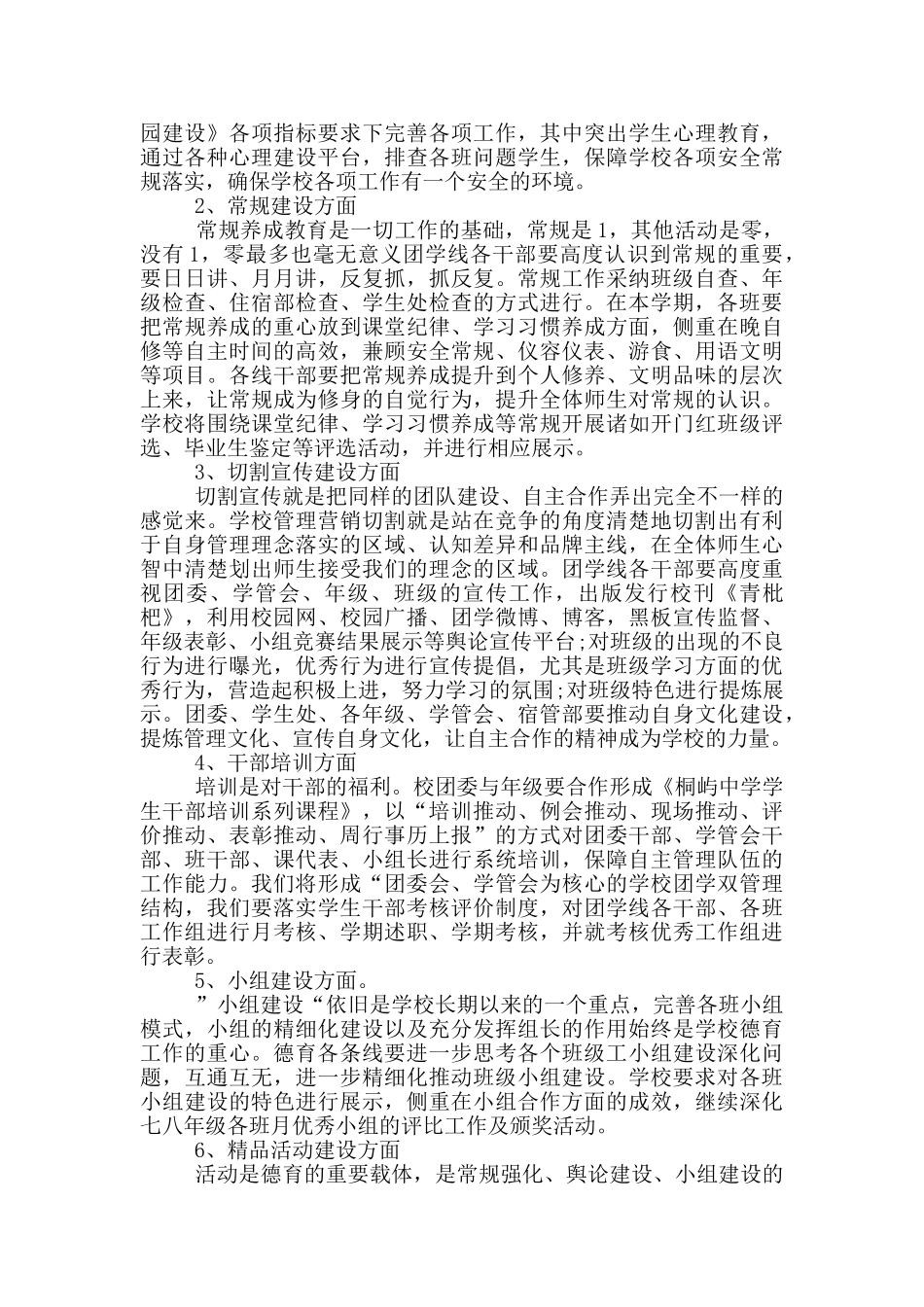 2024年德育工作计划示例五篇范文_第3页