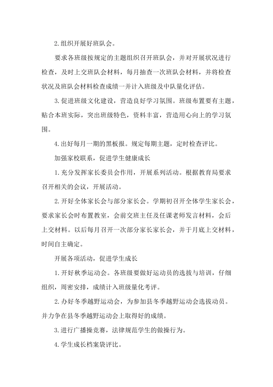 2024年德育教育工作计划_第2页