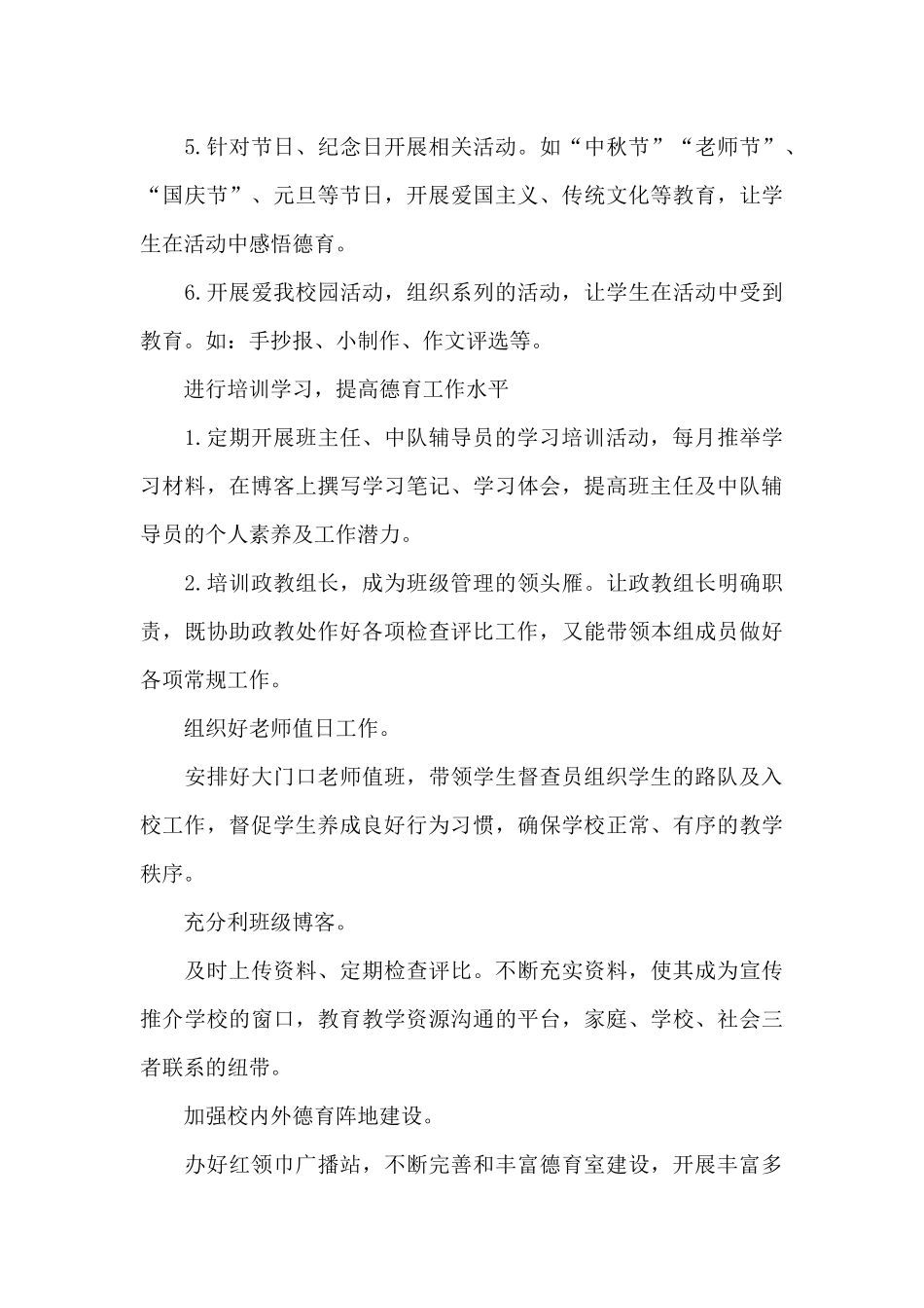 2024年德育教育工作计划_第3页