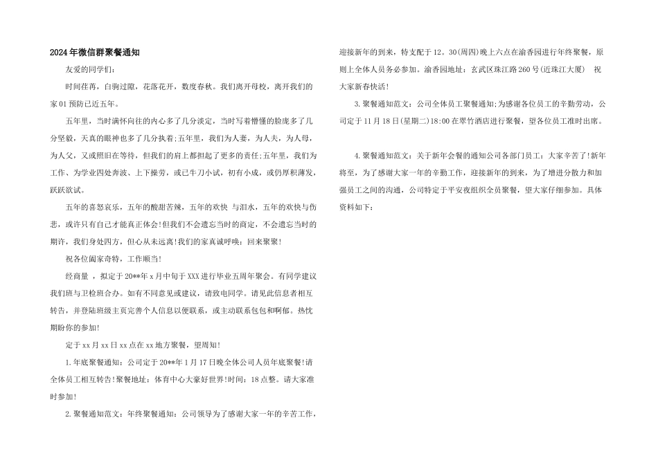 2024年微信群聚餐通知_第1页