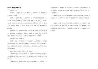 2024年微信群聚餐通知