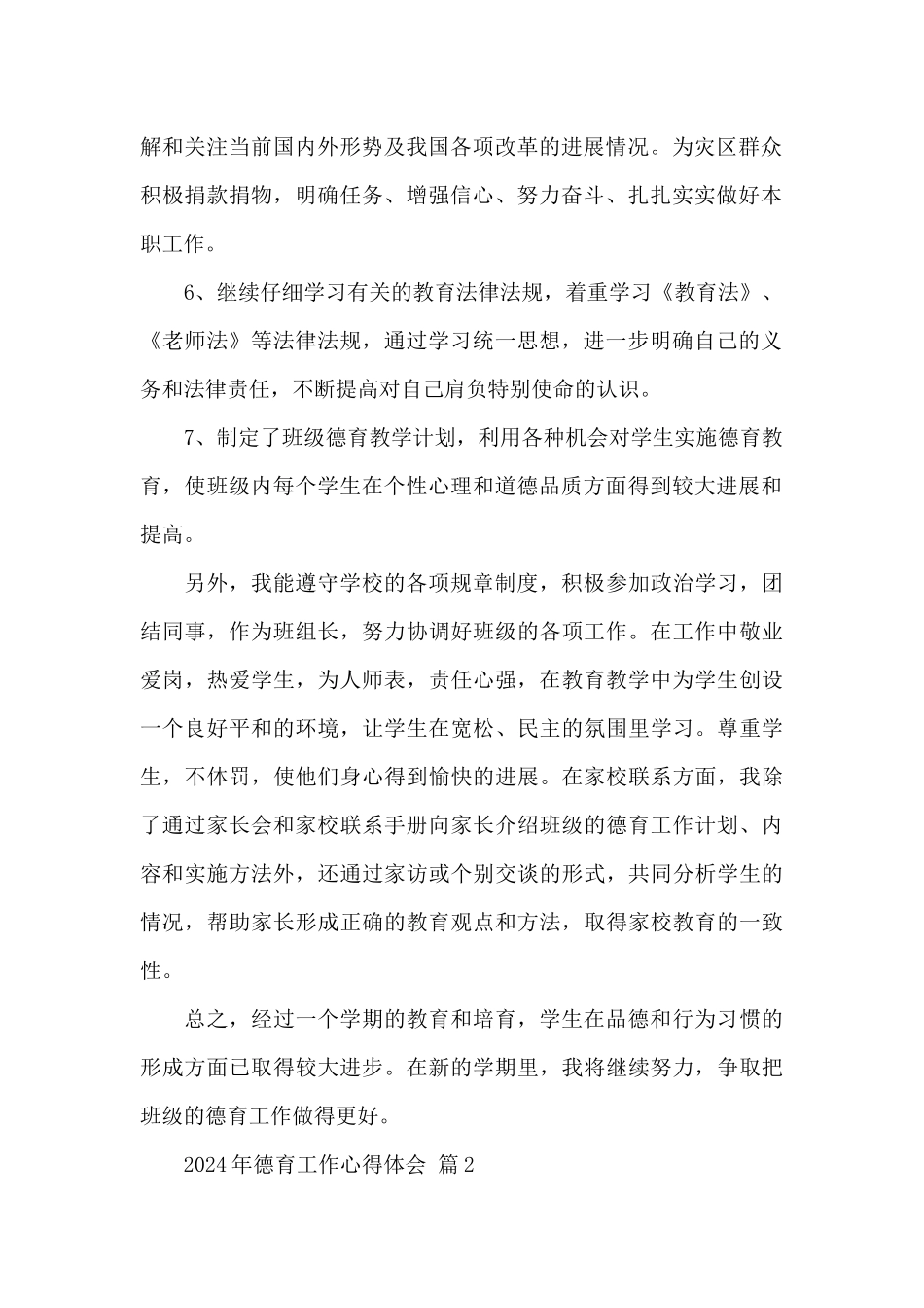 2024年德育工作心得体会精选范文3篇_第2页