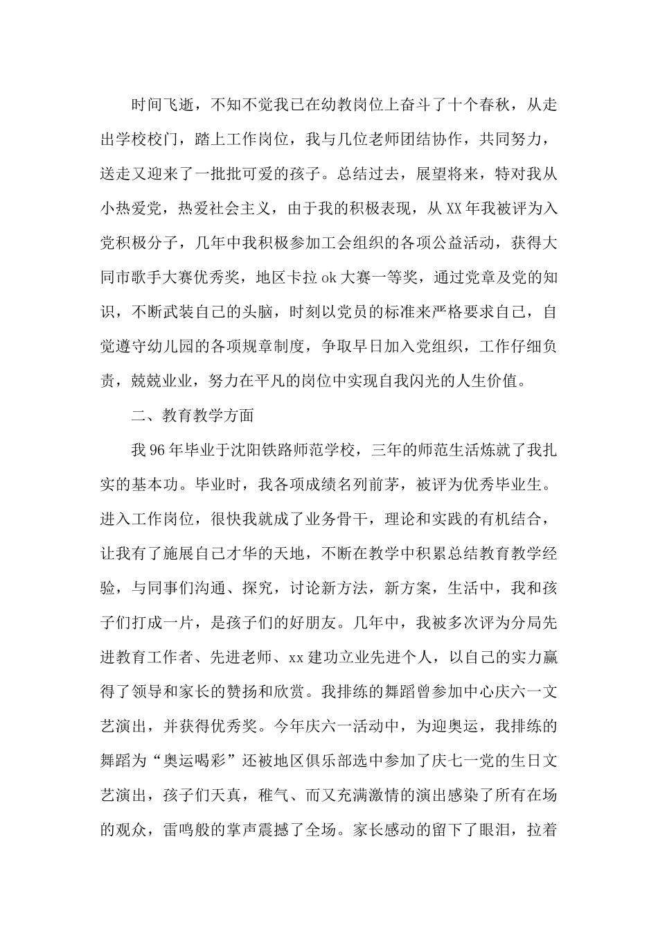 2024年德育工作心得体会精选范文3篇_第3页