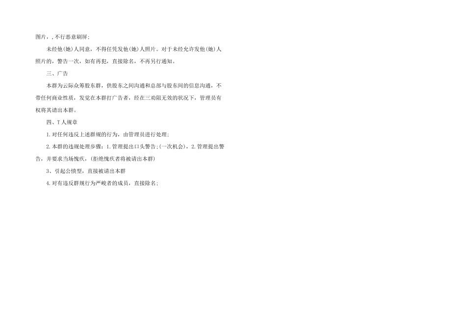 2024年微信群规则范本_第2页