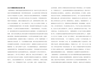 2024年德鲁纳酒店观后感3篇