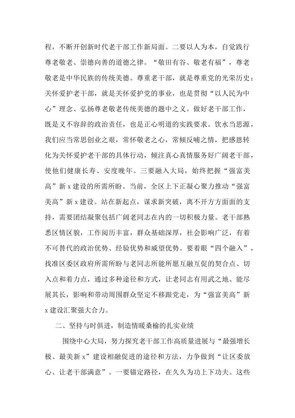 2024年心得体会：带着感情和责任做好新时代老干部工作_第2页