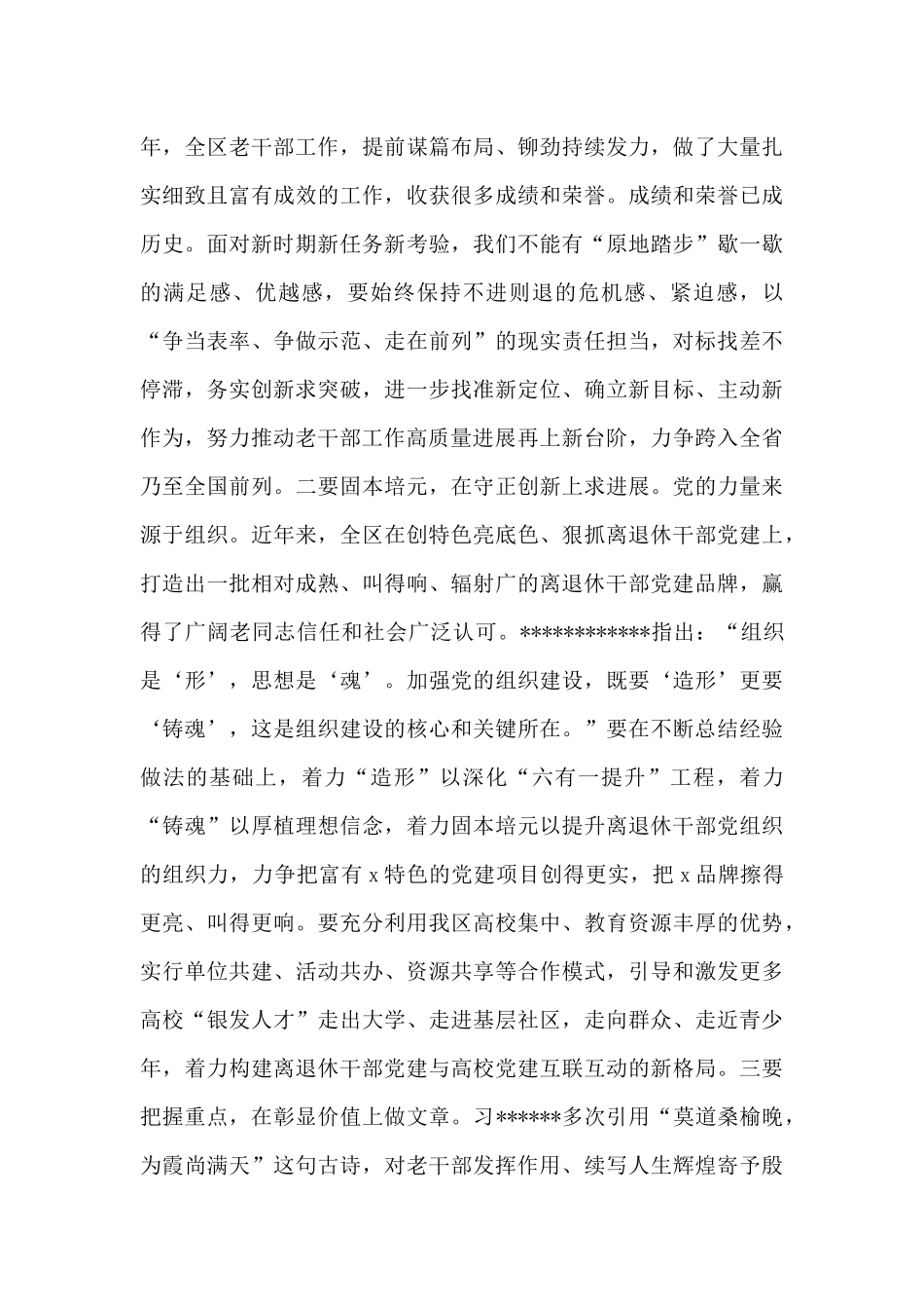 2024年心得体会：带着感情和责任做好新时代老干部工作_第3页