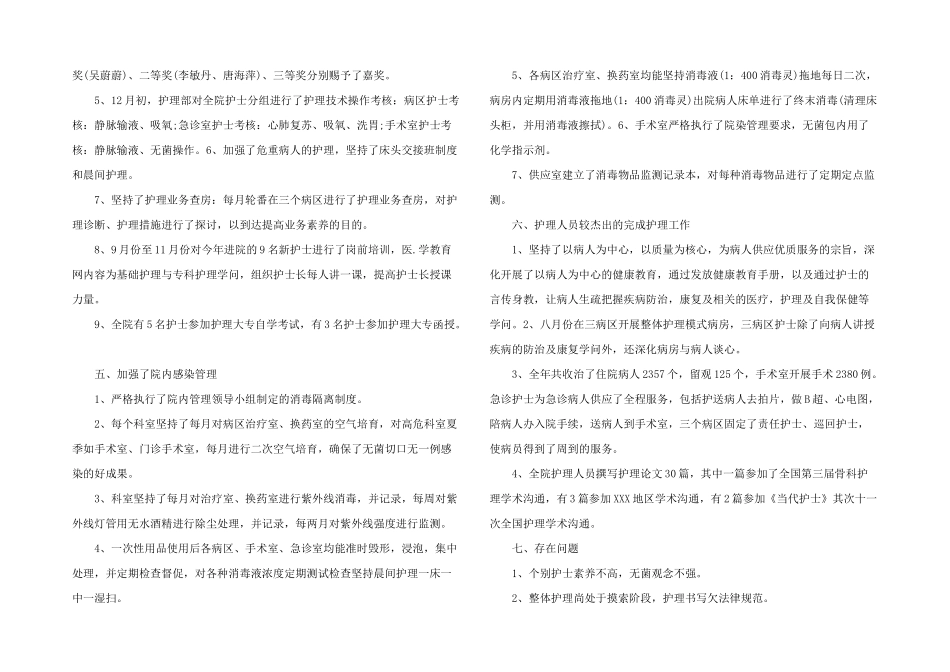 2024年心内科护士专业个人工作总结报告_第2页