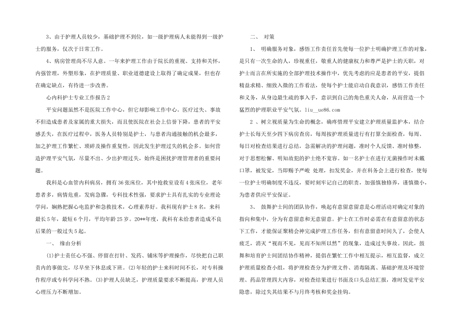 2024年心内科护士专业个人工作总结报告_第3页