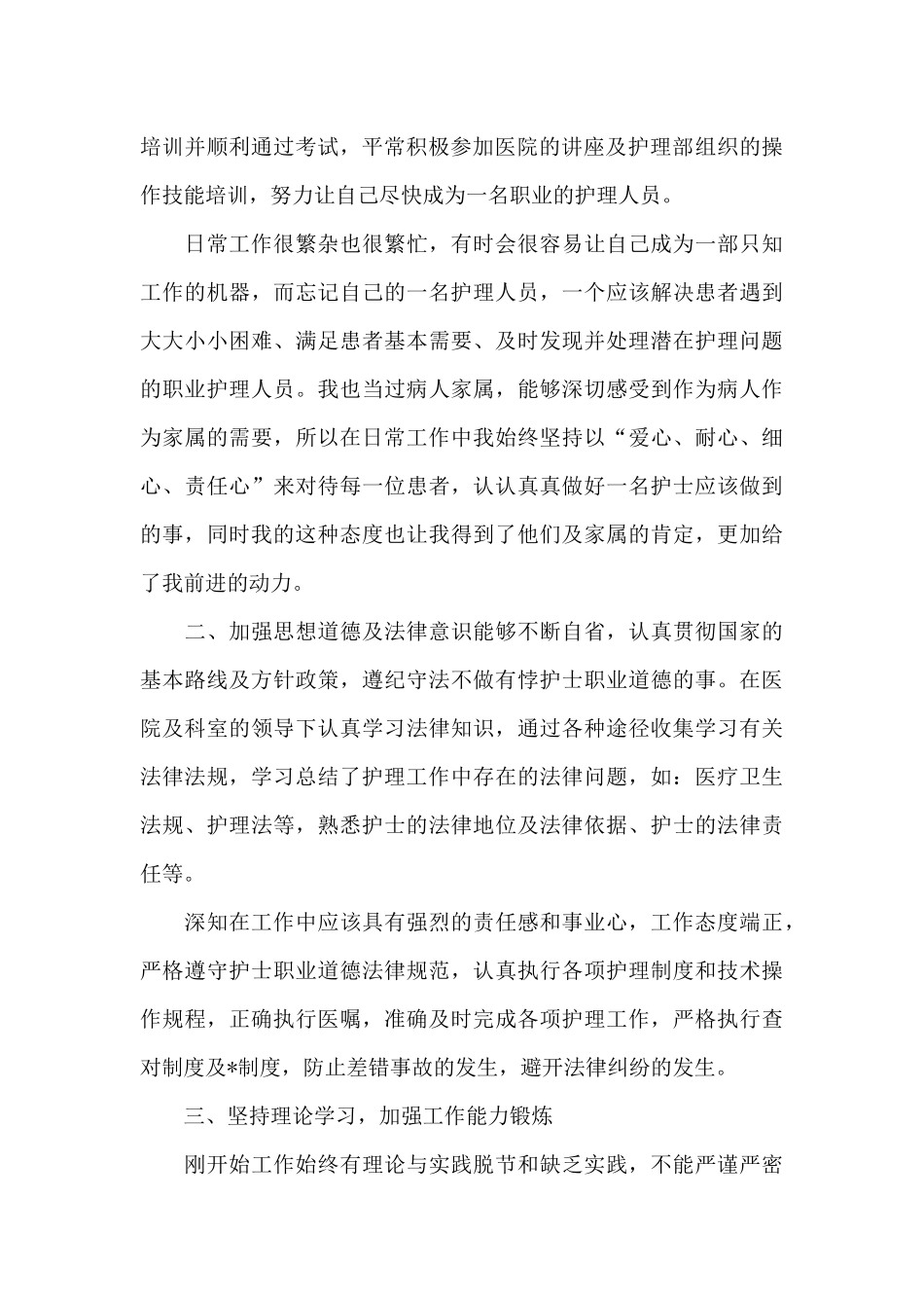 2024年心内科护士年终总结_第2页