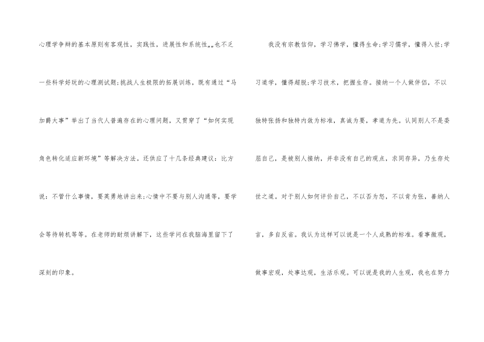 2024年心理学自我成长分析报告_第3页