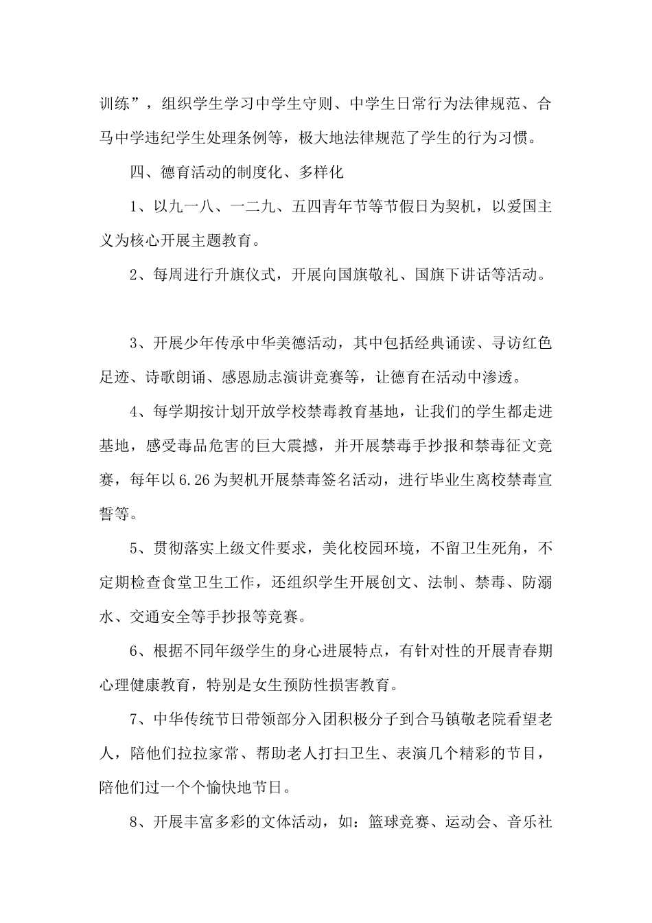 2024年德育工作成效总结_第2页