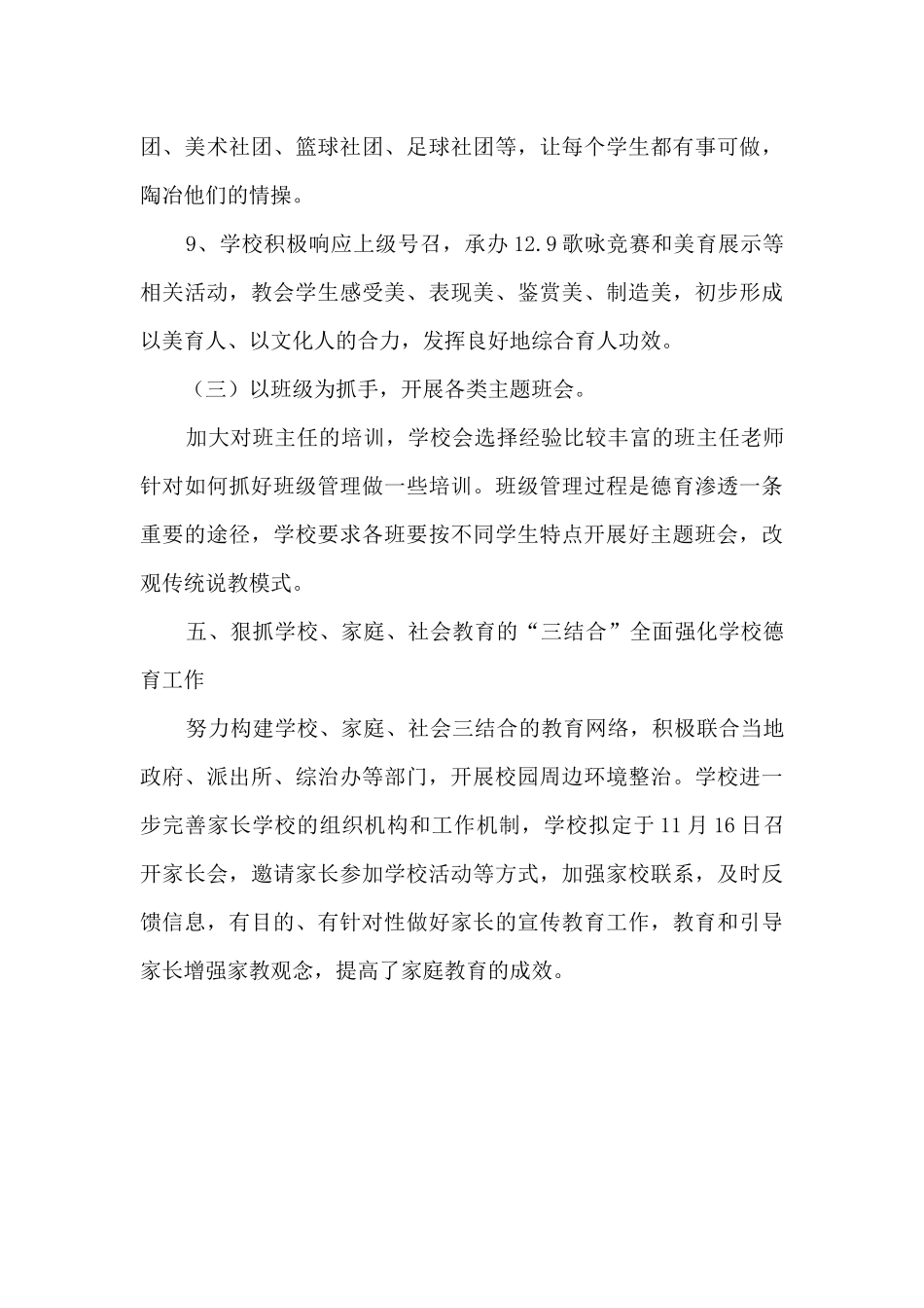 2024年德育工作成效总结_第3页