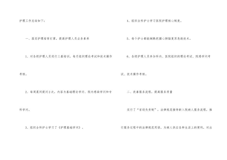 2024年心内科护士长年终的工作总结（5篇）_第2页