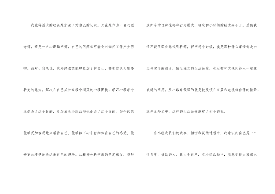 2024年心理健康自我成长分析报告_第2页