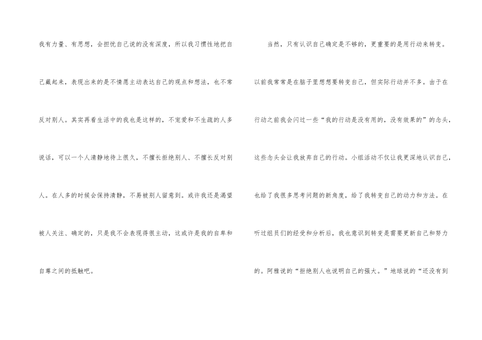 2024年心理健康自我成长分析报告_第3页
