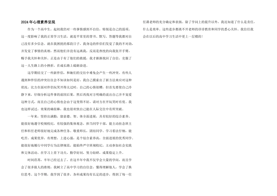 2024年心理素质展示_第1页