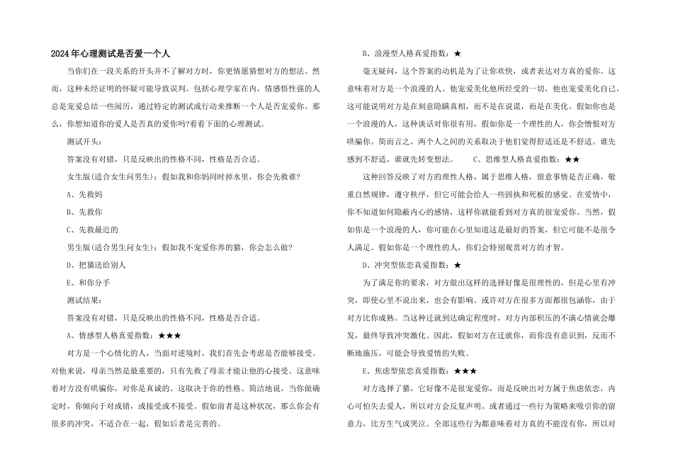 2024年心理测试是否爱一个人_第1页