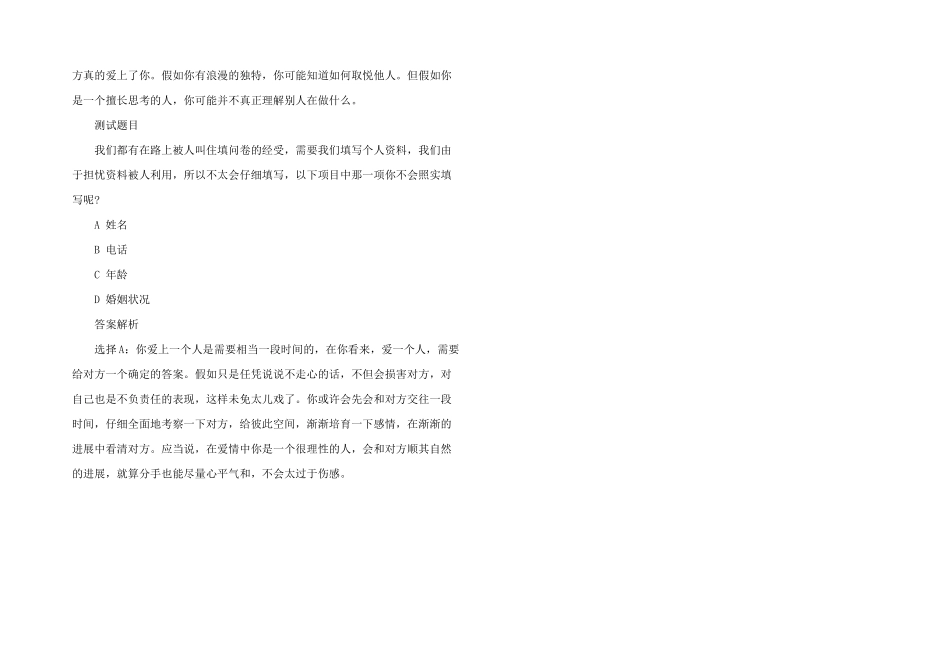 2024年心理测试是否爱一个人_第2页