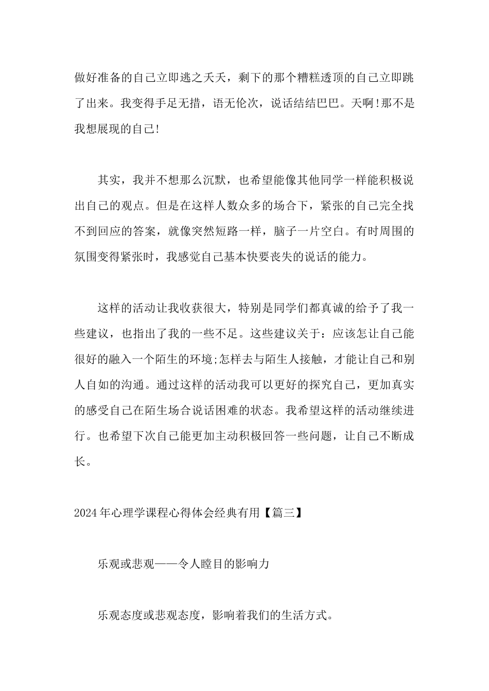2024年心理学课程心得体会经典实用_第2页