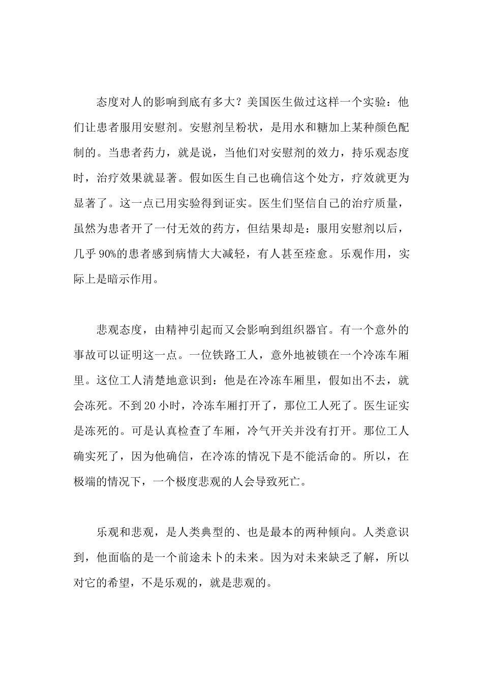 2024年心理学课程心得体会经典实用_第3页
