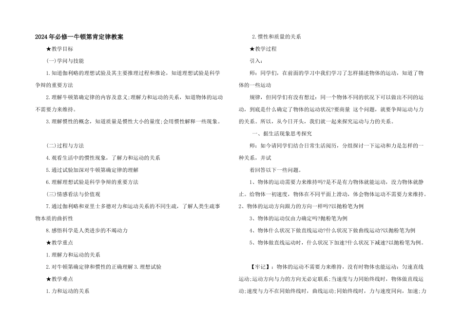 2024年必修一牛顿第一定律教案_第1页