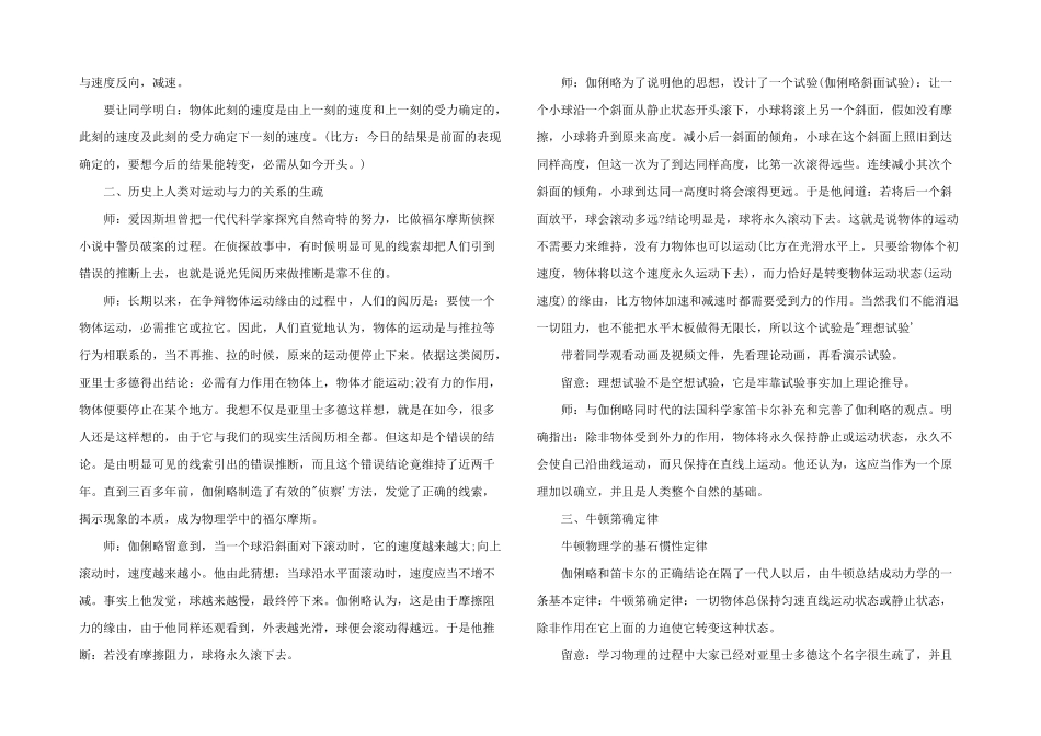 2024年必修一牛顿第一定律教案_第2页